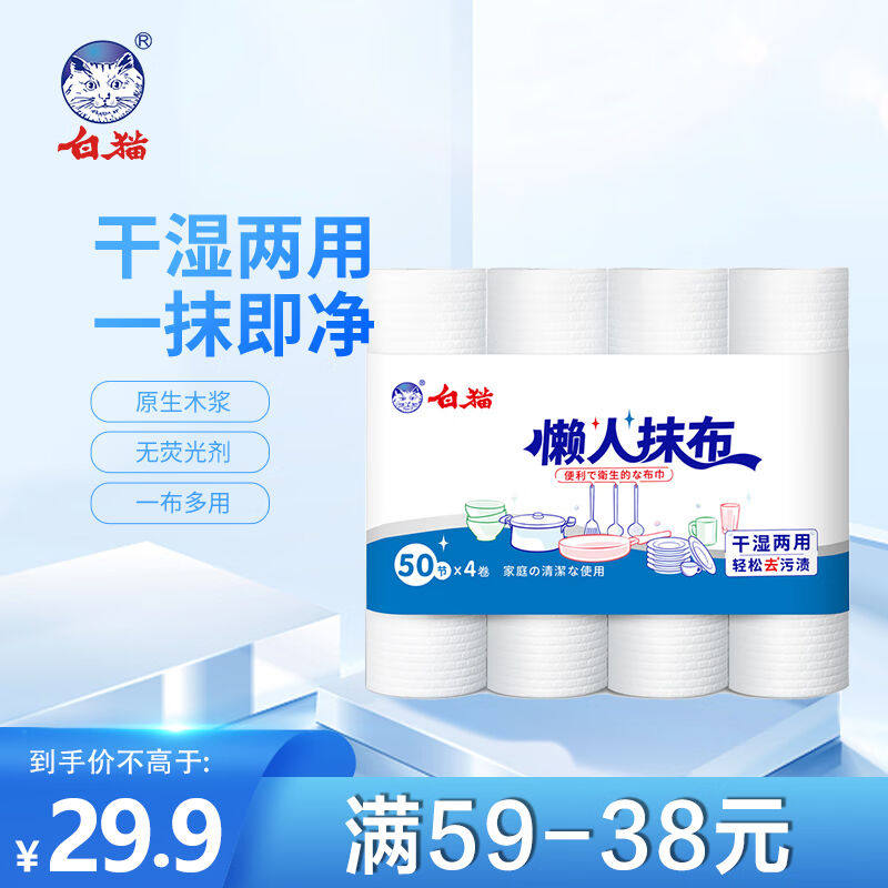 白猫懒人抹布厨房用纸加厚一次性抹布洗碗布无纺布50节*4卷共200怎么样,好用不?