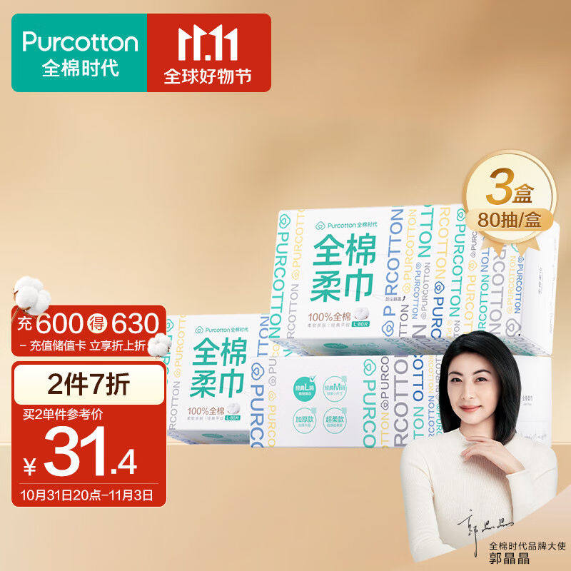 全棉时代抽纸洗脸巾毛巾面巾纸洁面棉柔巾擦脸巾面巾纸20×20CM80高性价比高么？