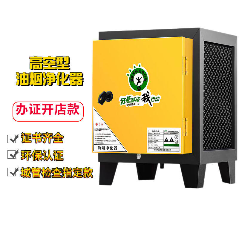 美森阁迩油烟净化器饭店厨房商用小型高空静电油烟过滤分离器餐饮使用感如何?