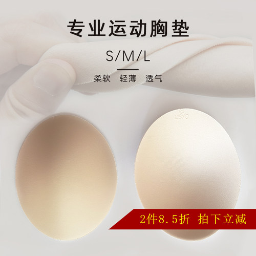 高端运动内衣泳衣瑜伽服专用胸垫插片垫片薄款椭圆大胸透气可机洗 - 封面