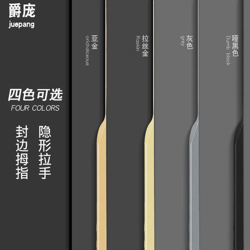 简轻奢通体封边加长款把手