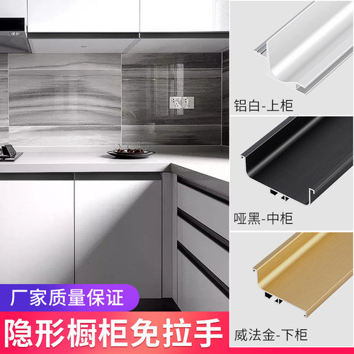 厨房L柜体U型槽嵌入式柜门拉手