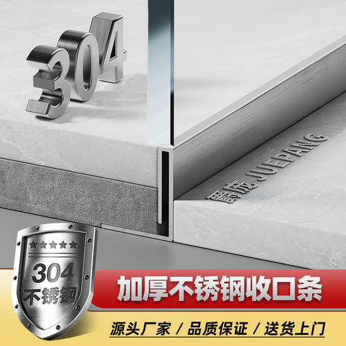 不锈钢收边条下沉式淋浴房高低差瓷砖收口条
