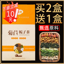 菊苣栀子茶降酸茶饮养生茶特级祛酸桑叶去风痛男排酸高尿酸茶葛根