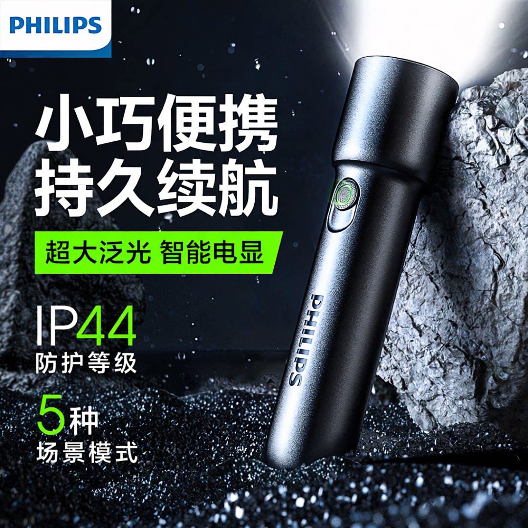 飞利浦手电筒强光超亮充电超长续航家用户外应急便携多功能小手电 - 实物图