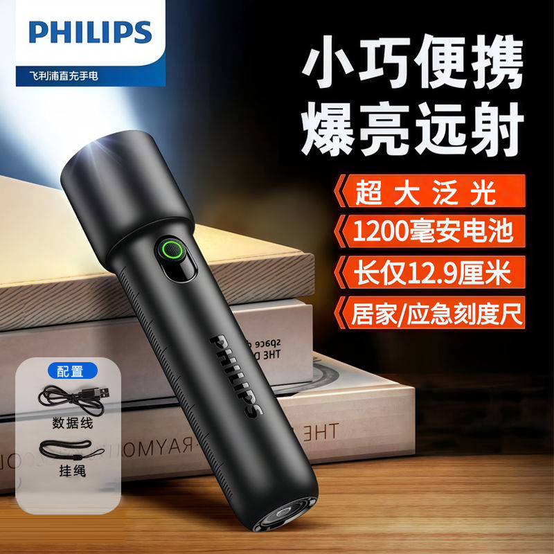 飞利浦手电筒强光超亮可充电超长续航家用户外远射便携白激光LED