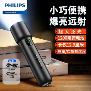 飞利浦手电筒强光超亮可充电超长续航家用户外远射便携白激光LED