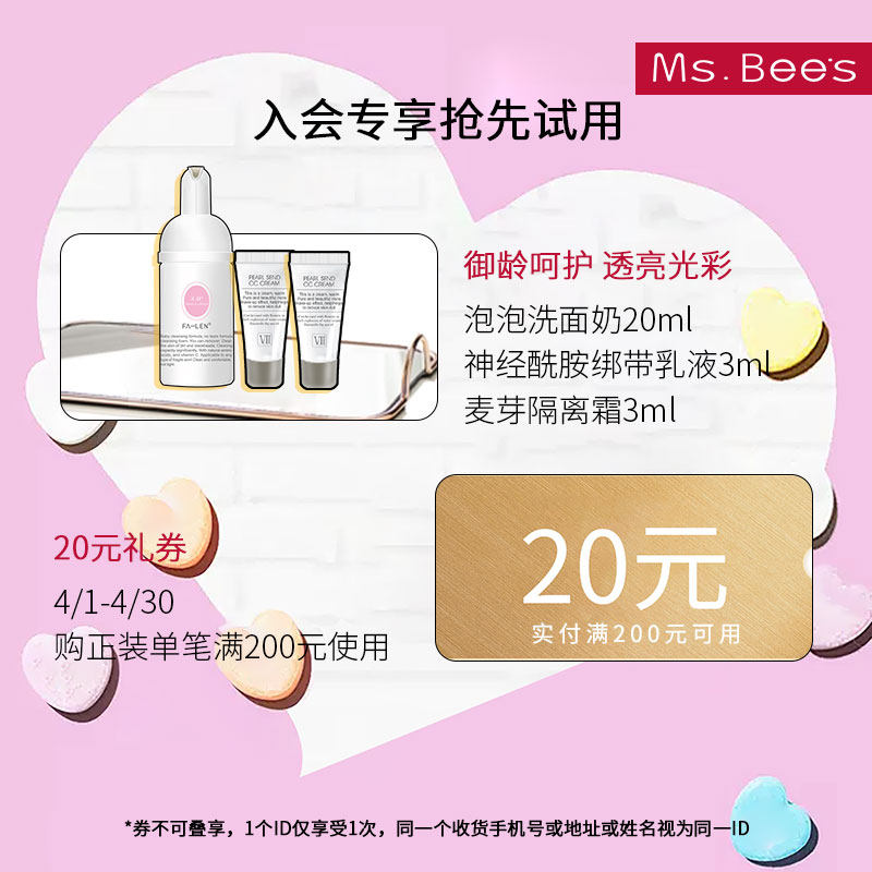 【入会专享礼】明星付邮尝鲜礼，拍多不发，会员体验装，限领1次