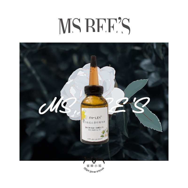 花能蜜蜂小姐白池花山茶籽精华油20ml