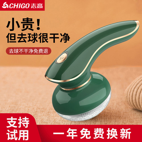 志高毛球修剪器去除球毛衣