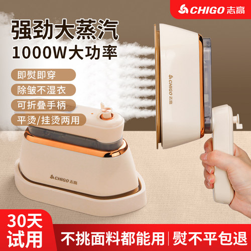 志高折叠蒸汽手持挂烫机