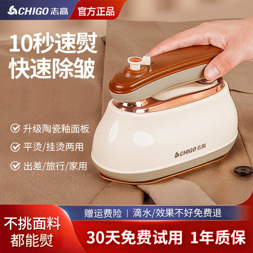 志高180度平烫/挂烫手持熨烫机