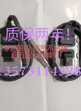 解放JH6P氮氧传感器Nox东风康明斯重汽潍柴德天龙汕德卡三一尿素