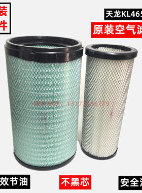 适配原装东风天龙KL465空气滤芯1109910-TL380空滤格AF25127/2643