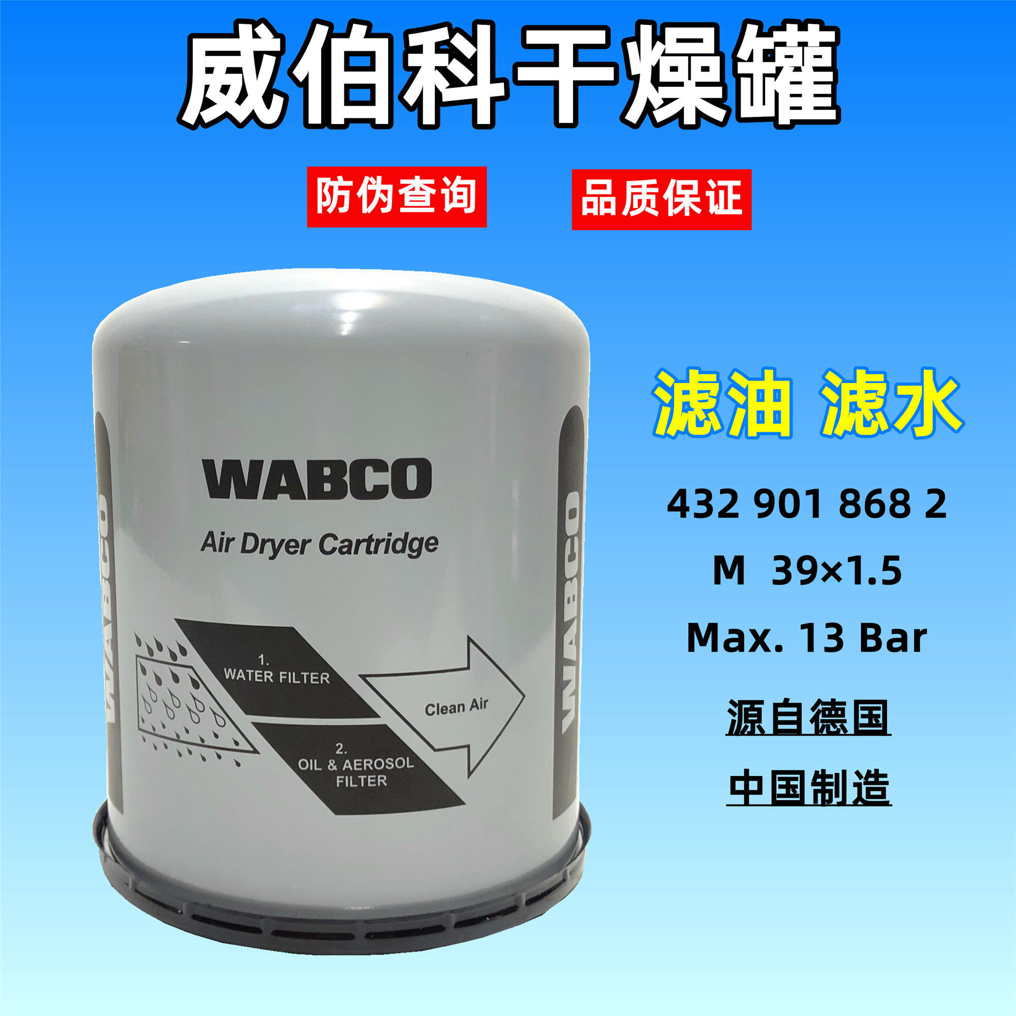 货车通用威伯科wabco干燥罐干燥瓶空气干燥器灰罐国产 4329018682
