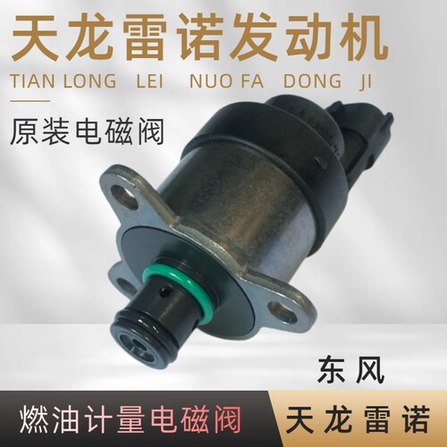 东风天龙雷诺燃油计量单元总成