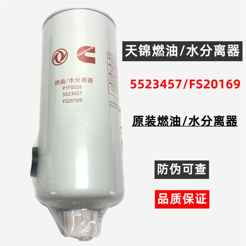 适用5523457东风天锦KR290马力柴滤康明斯 FS20169 燃油/水分离器