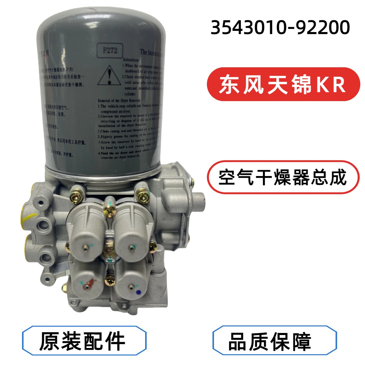 东风天锦KR  VR 空气干燥器筒瓶罐3543010-92200干燥器总成四回路