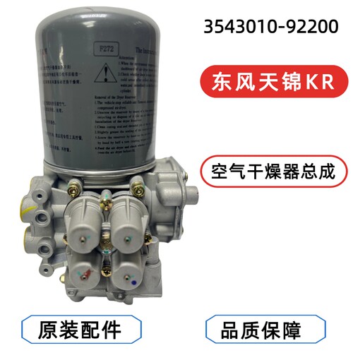 东风天锦KR  VR 空气干燥器筒瓶罐3543010-92200干燥器总成四回路