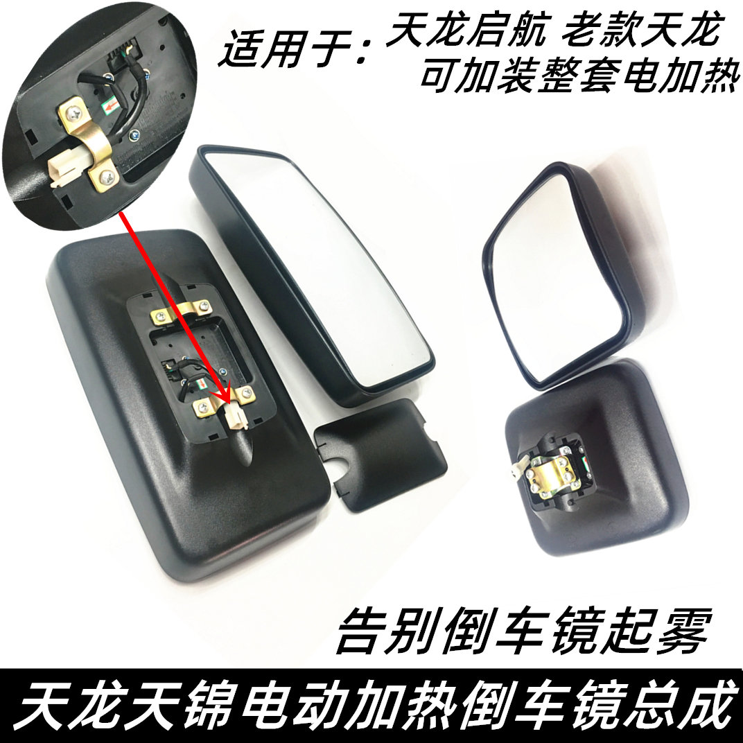 适用东风天龙启航KC电动加热倒车镜后视镜支架线束大小方镜子改装