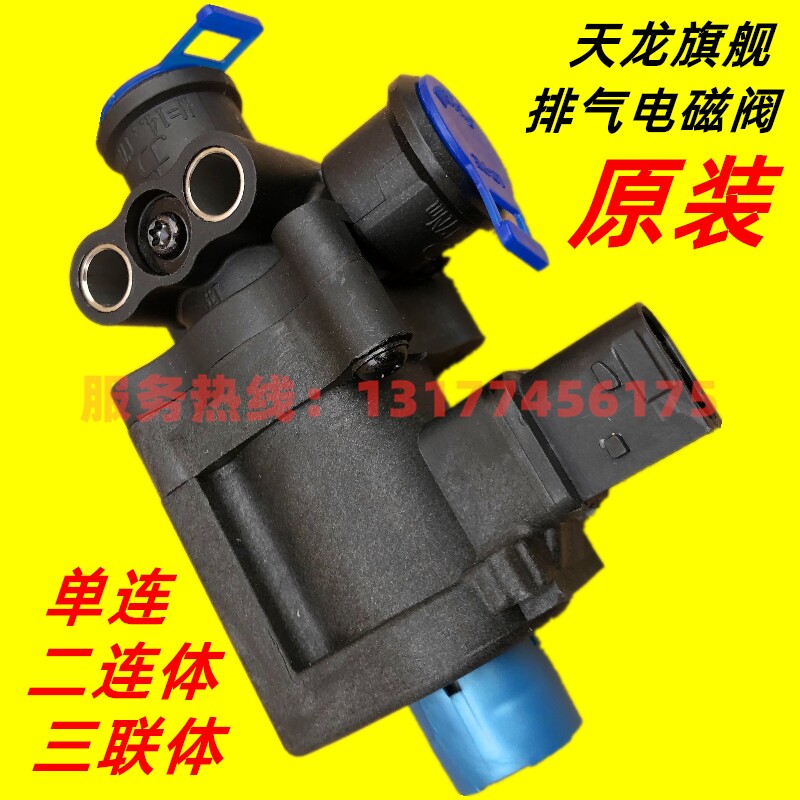 适配原装东风天龙旗舰KX排气制动电磁阀单联双联气阀取力器电磁阀