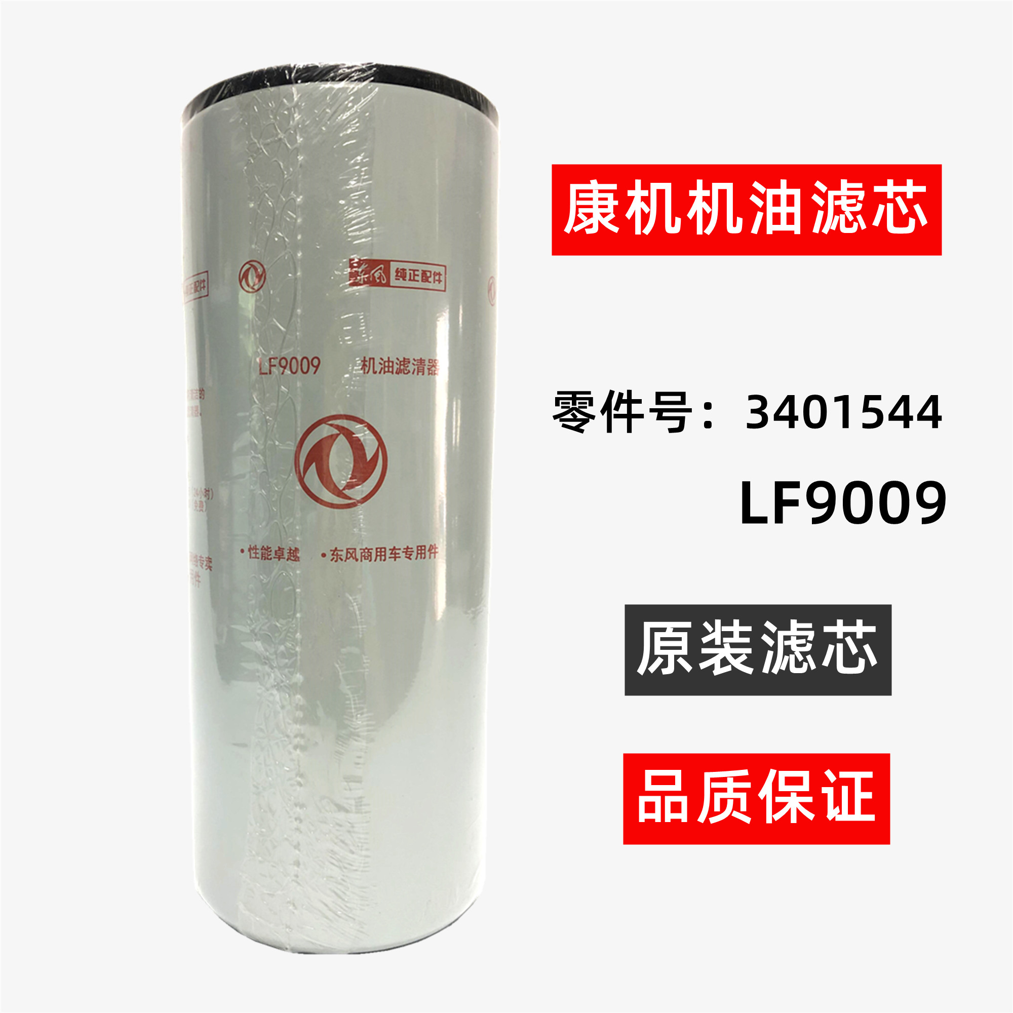 东风天龙原装滤芯机油滤芯