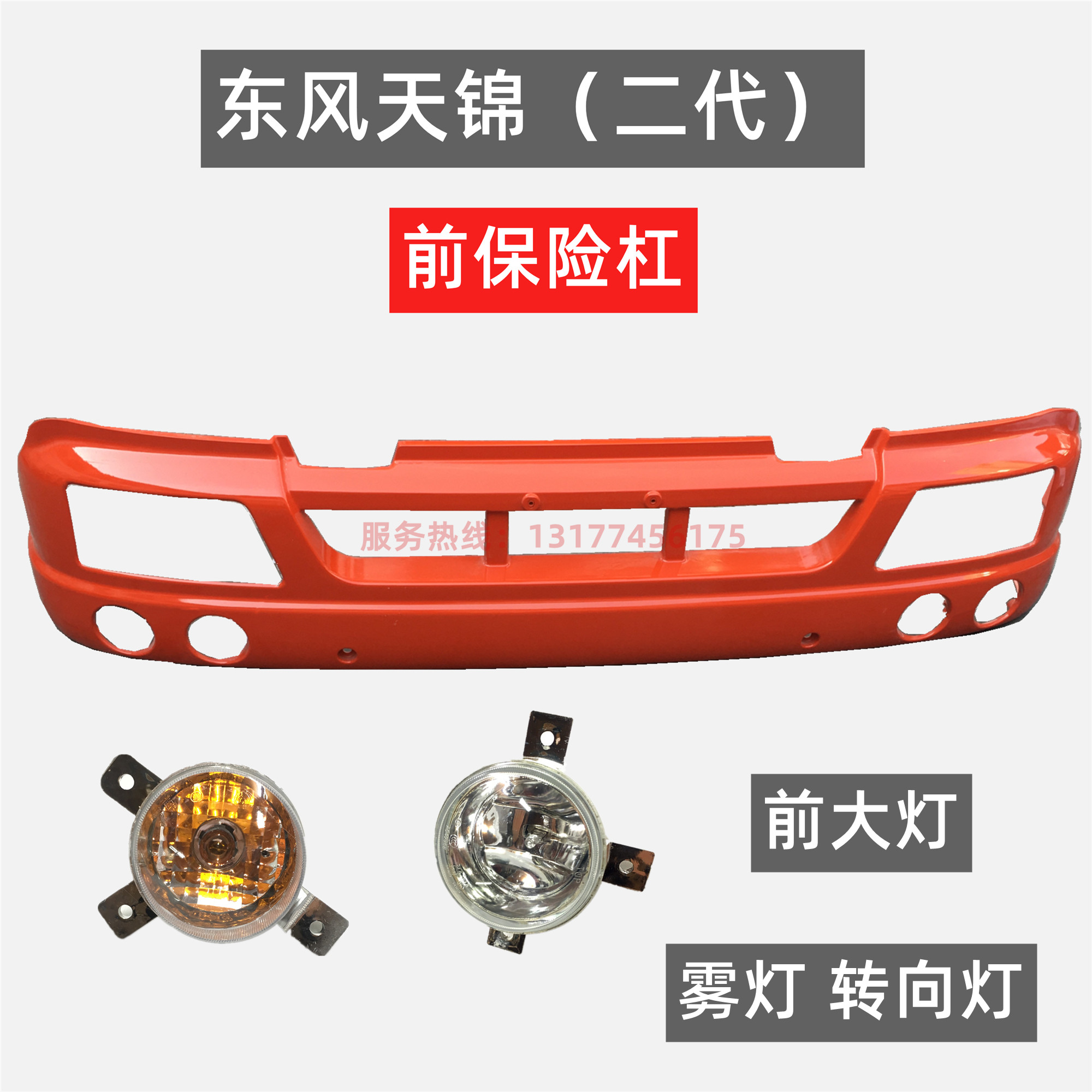 东风原厂铁保险杠玻璃钢