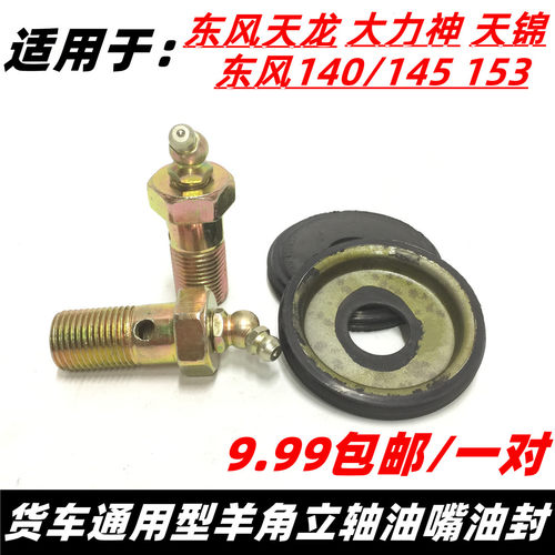 黄油嘴东风天龙天锦大力神