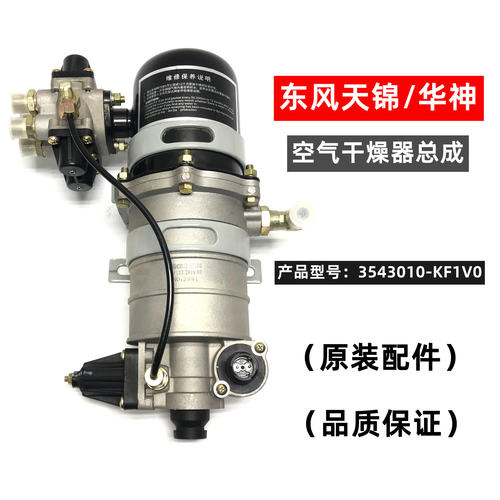 东风天锦空气干燥器总成干燥瓶