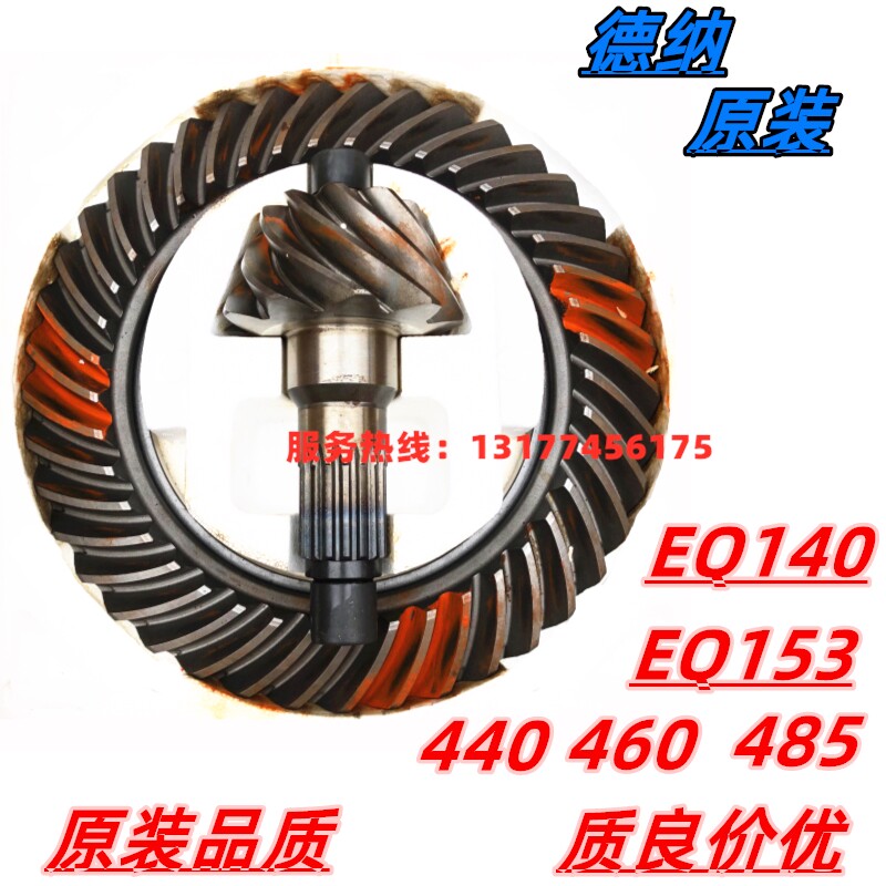 适配原装东风天龙天锦140后桥减总减速器牙包齿主从动盆角齿配件
