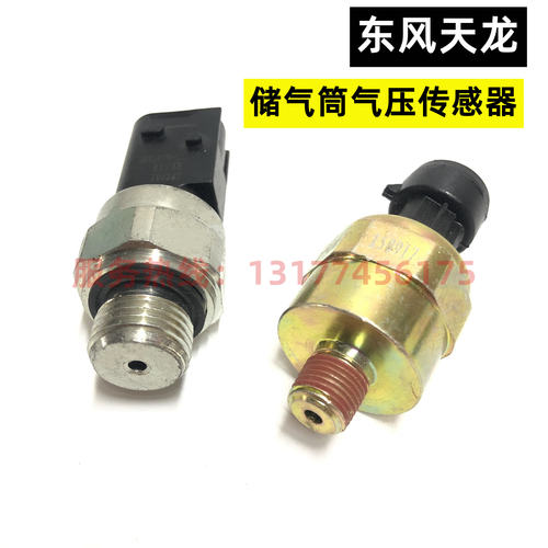 东风天龙储气筒空气压力传感器旗舰KL天锦KR刹车泵气包压力报警器