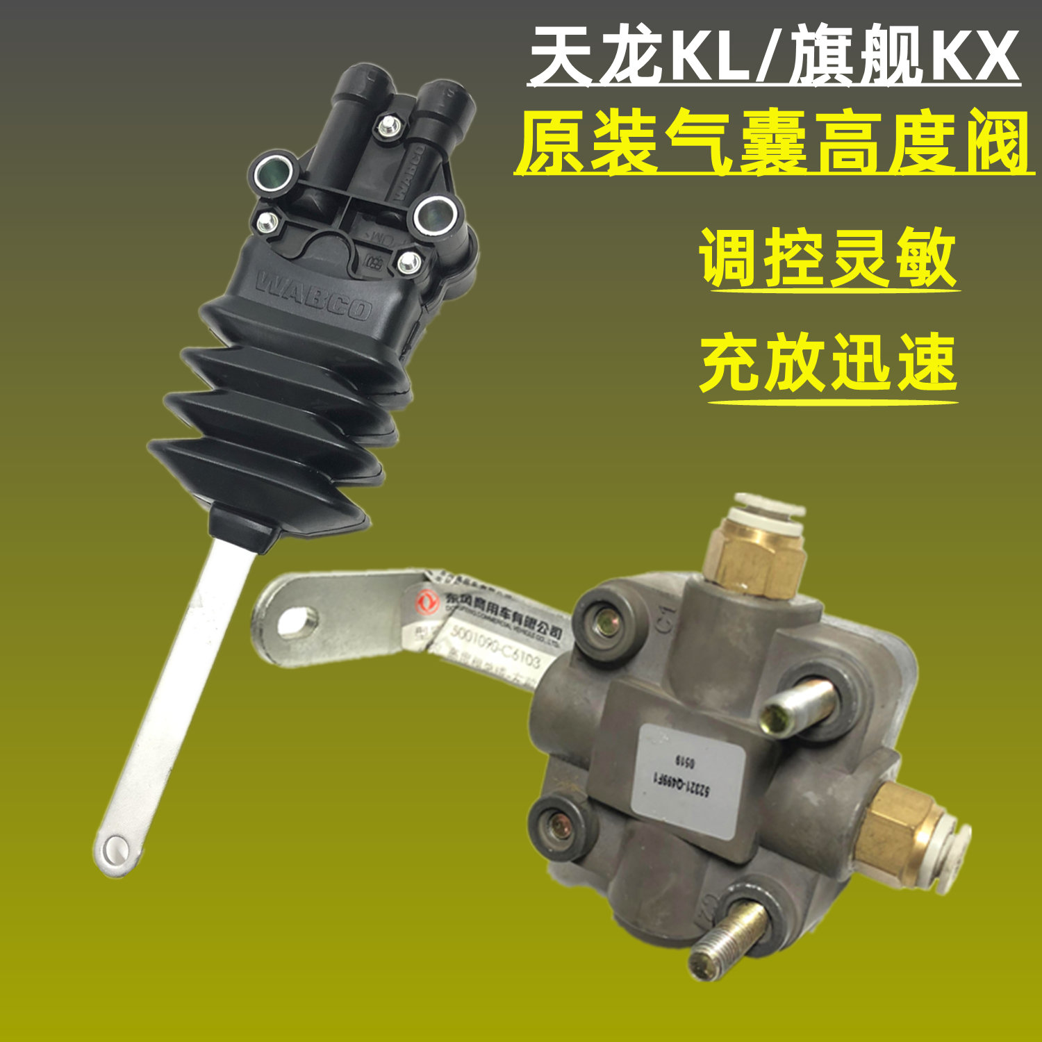 适配东风天龙旗舰气囊高度阀驾驶室四点悬浮气囊控制阀货车原装件