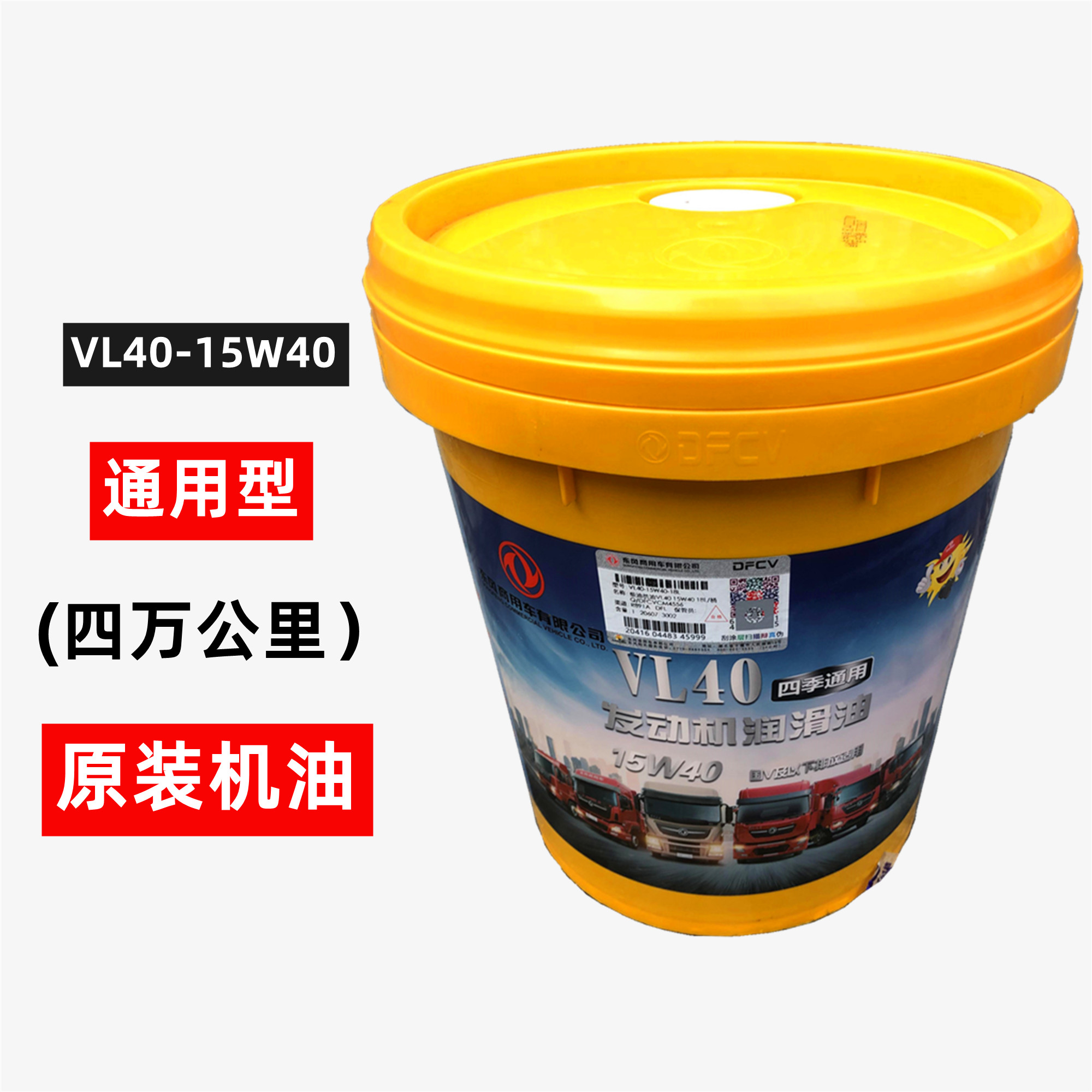 原装东风机油天龙天锦VL40长里程20W50发动机润滑油启航旗舰15W40