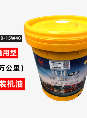 原装东风机油天龙天锦VL40长里程20W50发动机润滑油启航旗舰15W40