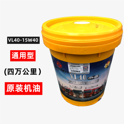 东风原厂原装机油机油