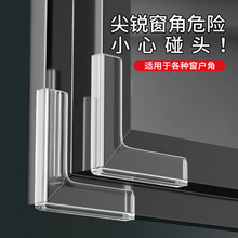 断桥铝窗户防撞角透明保护套铝合金窗防磕碰玻璃直角桌角防撞护角