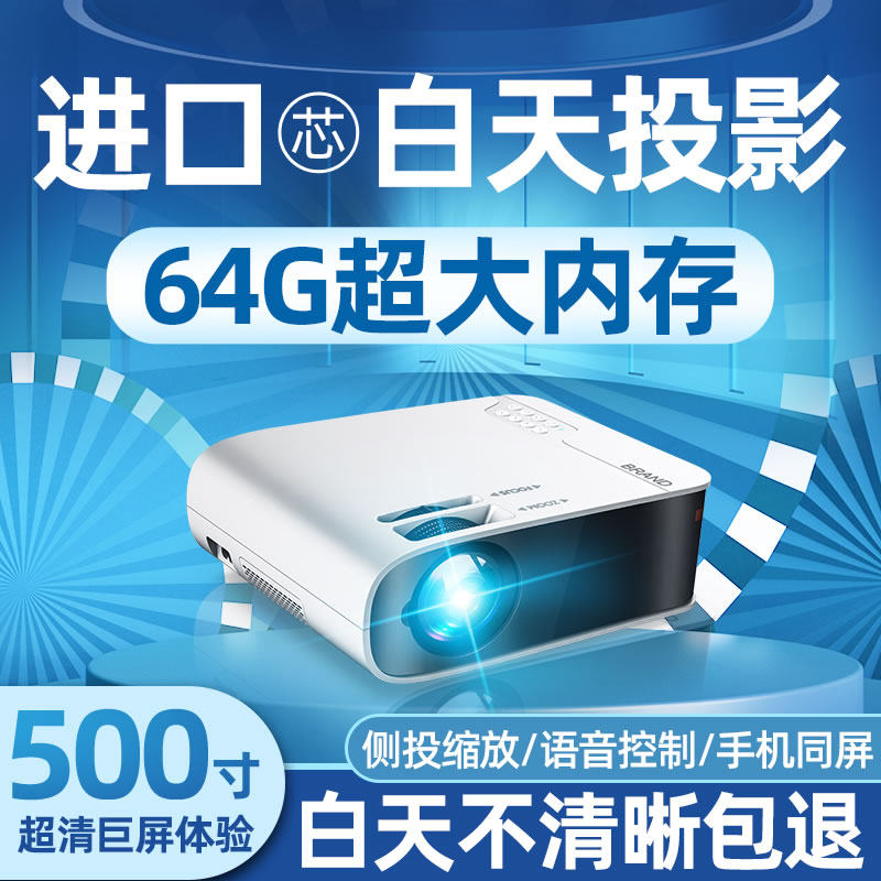 高配流明白天投影仪4k超高清家用卧室无线WiFi1080p手机一体机小型便携办公培训3D投墙智能语音电视投影机