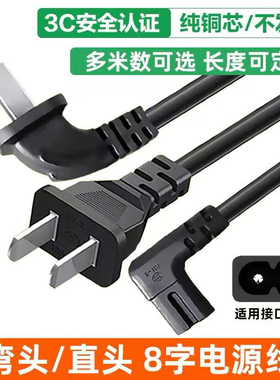 适用三洋32CE630 LED 32CE5100液晶电视机电源线插头2孔8字尾铜芯