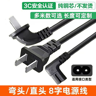 适用TCL雷鸟鹏6 55寸65寸70寸电视机电源线两插孔8字尾加长插座