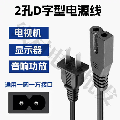 适用AOC 液晶显示器I3284VW5显示屏纯铜两脚插电源线2孔8字连接线