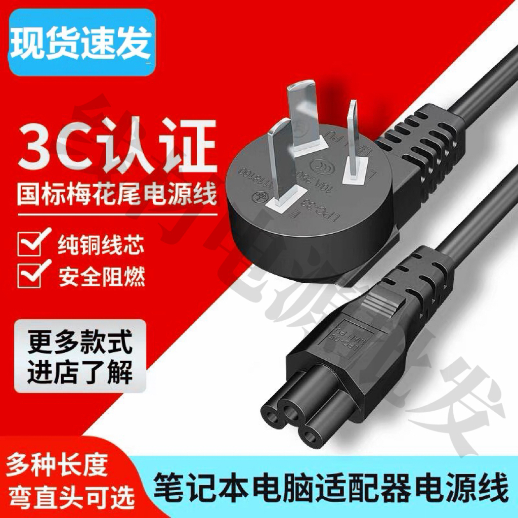 适用HKC惠科电脑液晶显示器屏NB32F三孔插头梅花电源线AC100-240v