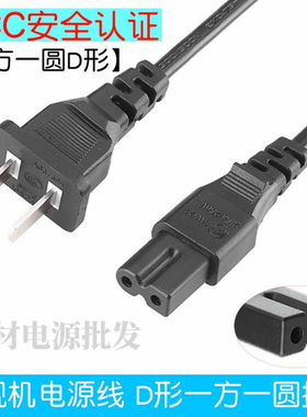 适用海尔LE42B70 LE46G3000电视纯铜两孔纯铜电源线一方一圆插头