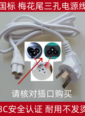 适用海蒂诗1012A 1015A便携式电热烧水壶煮水杯梅花插头电源线配