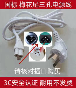 适用小熊电热烧水壶ZDH-A06H1家用便携式小型梅花接口电源线插头