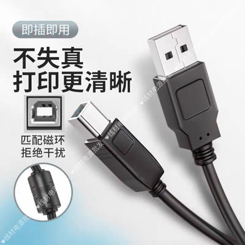 适用HP惠普smart tank519/510打印机复印扫描一体机USB连接数据线