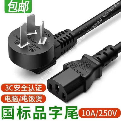 适用九阳豆浆机DJ13B-D607SG/D601SG/C630SG/C86三孔充电源线插头