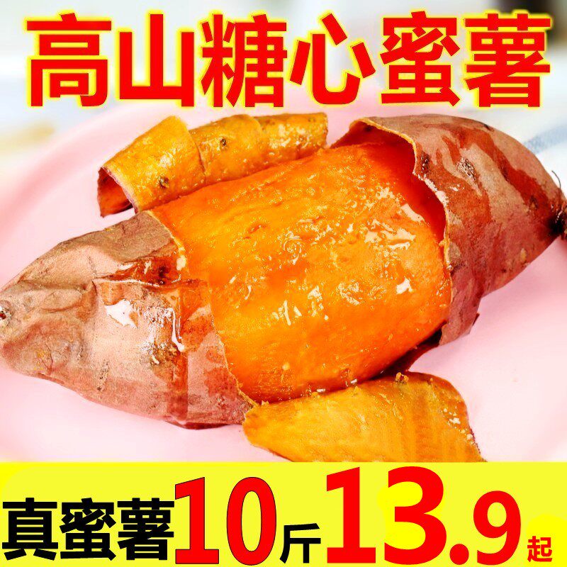 新鲜红薯10斤农家蜜薯糖心山芋红心带箱地瓜板栗小香薯沙地烤番薯