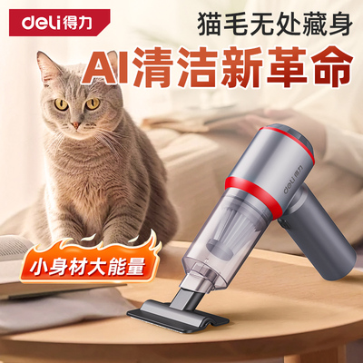 得力全自动吸猫毛神器小型手持宠物吸毛器床上清理养猫专用吸尘器