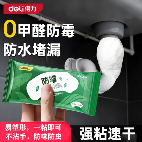 得力密封胶泥封堵空调孔