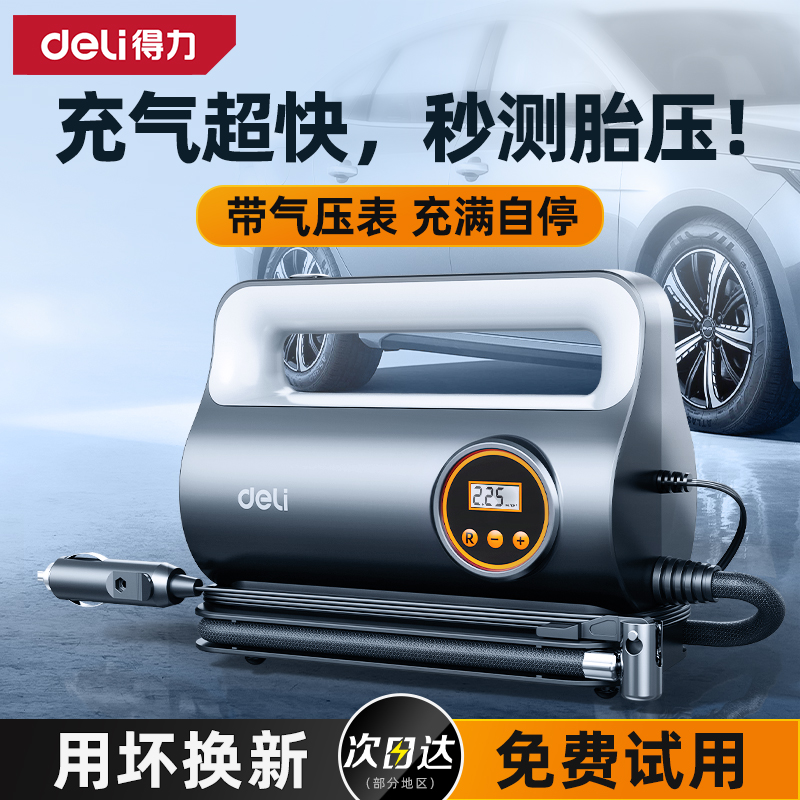 得力数显车载充气泵【可测胎压】
